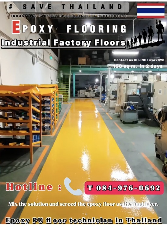 พื้นepoxy-พื้นอีพ็อกซี่-